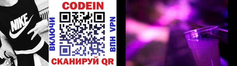 Codein напиток Lean (лин)  Курлово 